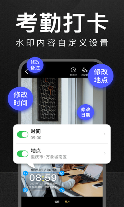 万能水印打卡相机下载软件0