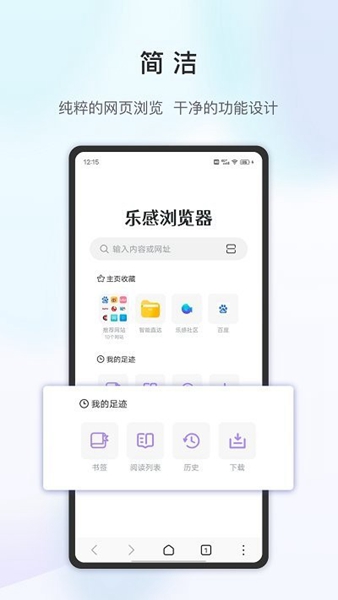 乐感浏览器手机版1