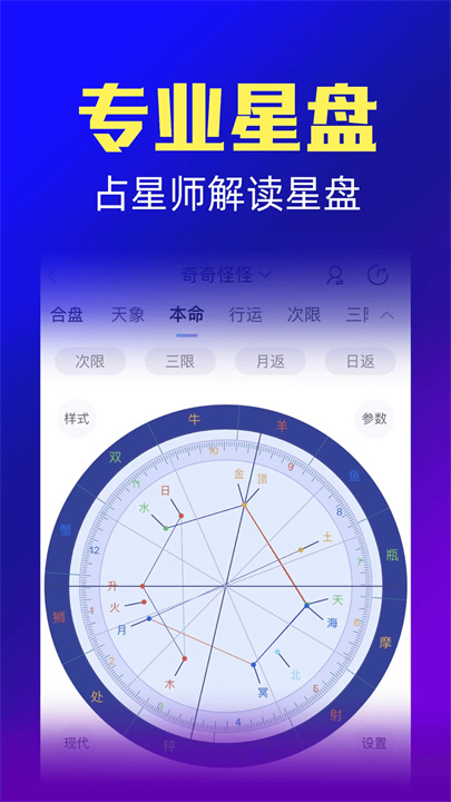 橡子星座App0