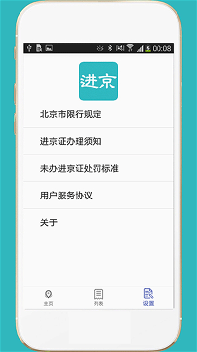 进京证app2