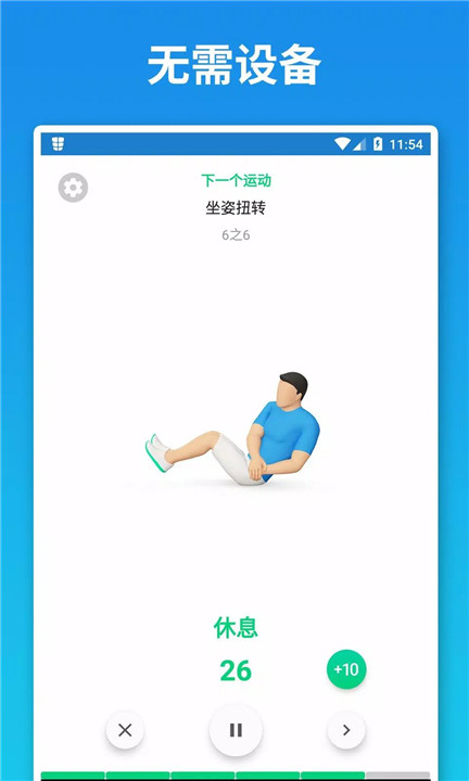 腹肌锻炼软件4