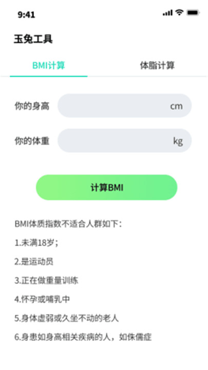 玉兔流量app2