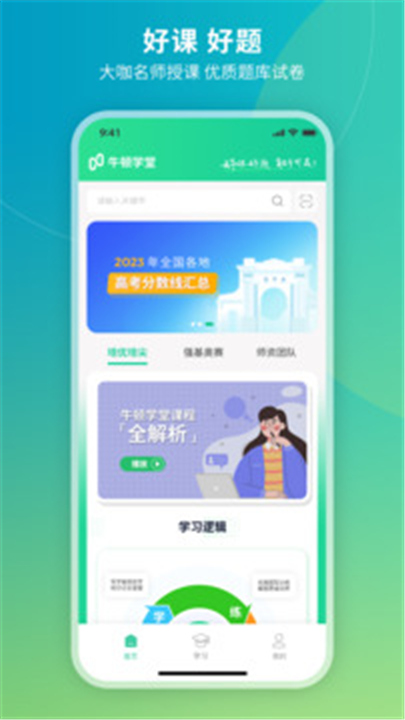 牛顿学堂app下载0
