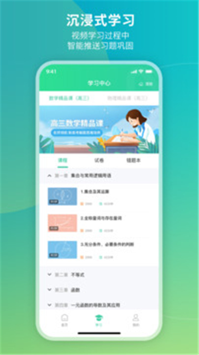 牛顿学堂app下载1