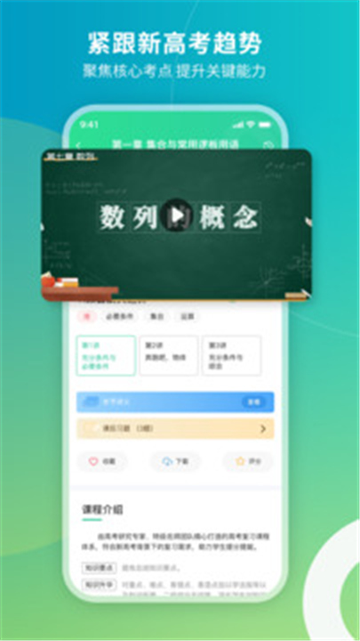 牛顿学堂app下载3