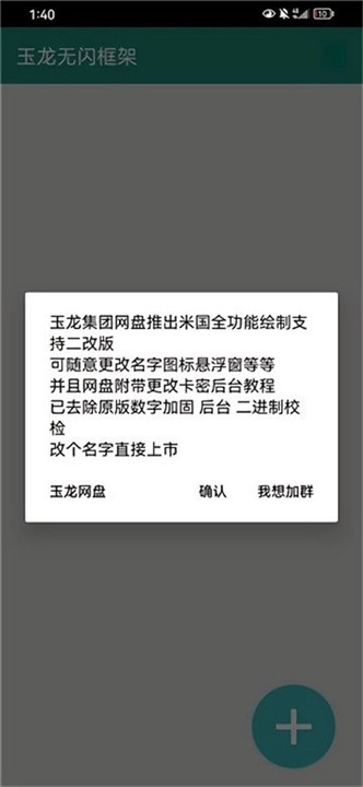 玉龙无闪框架app0