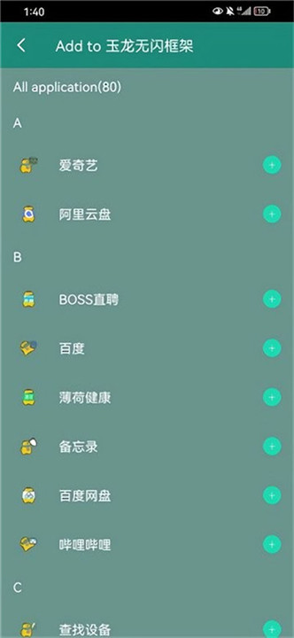 玉龙无闪框架app2