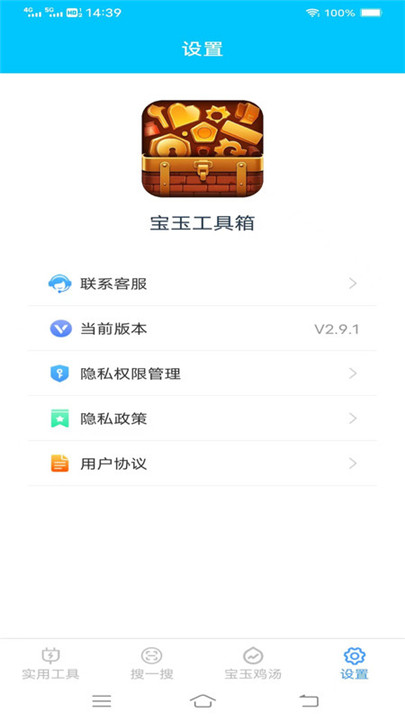 宝玉工具箱app0