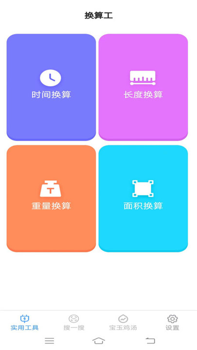 宝玉工具箱app1