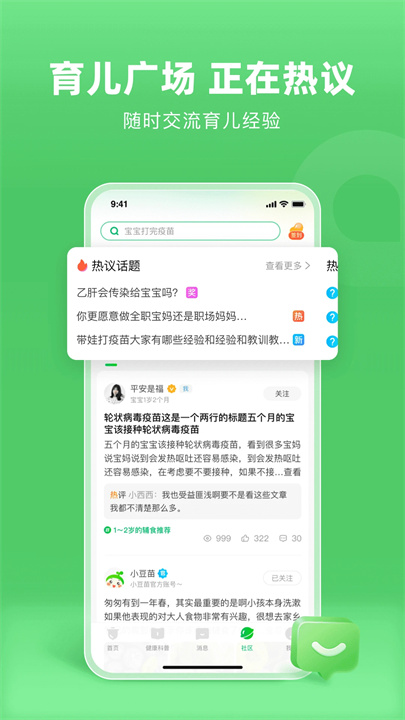 小豆苗app3