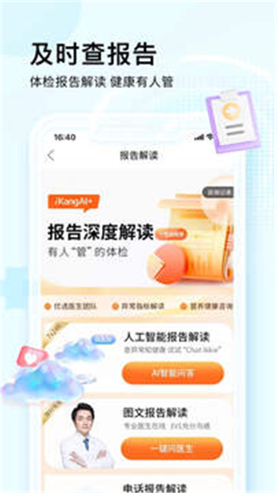 爱康app体检报告下载0