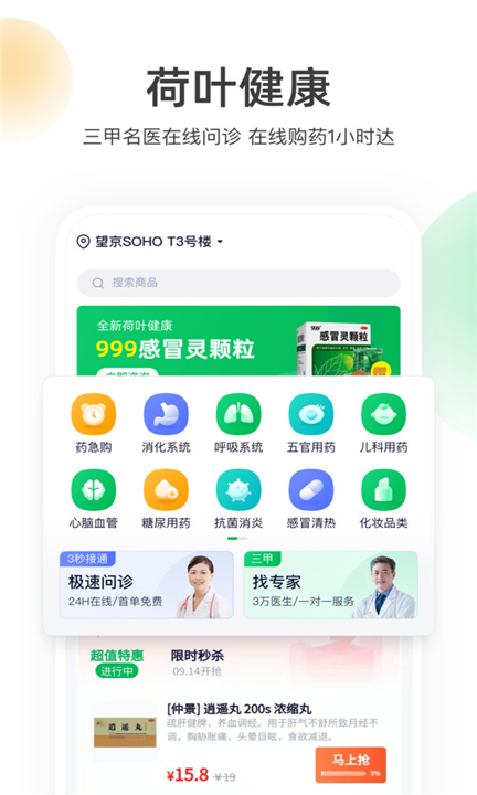 荷叶健康app下载0