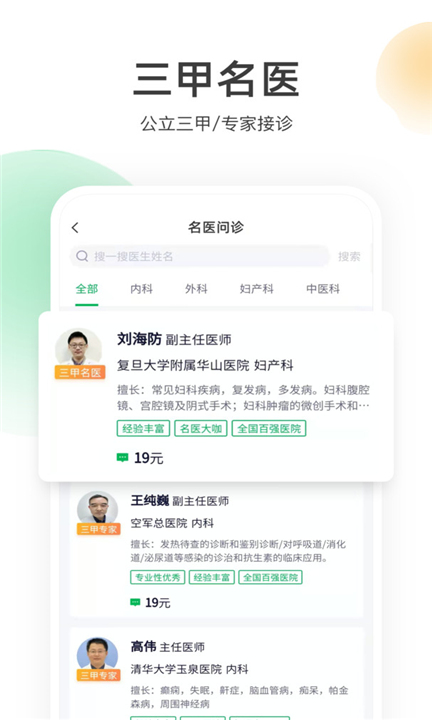 荷叶健康app下载1