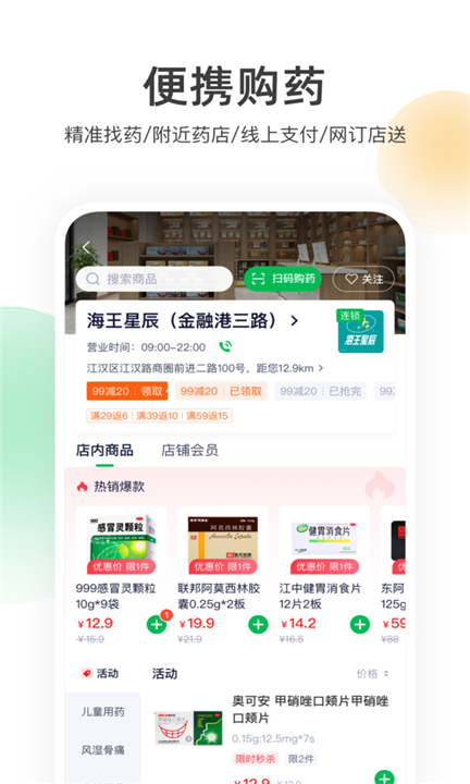 荷叶健康app下载3