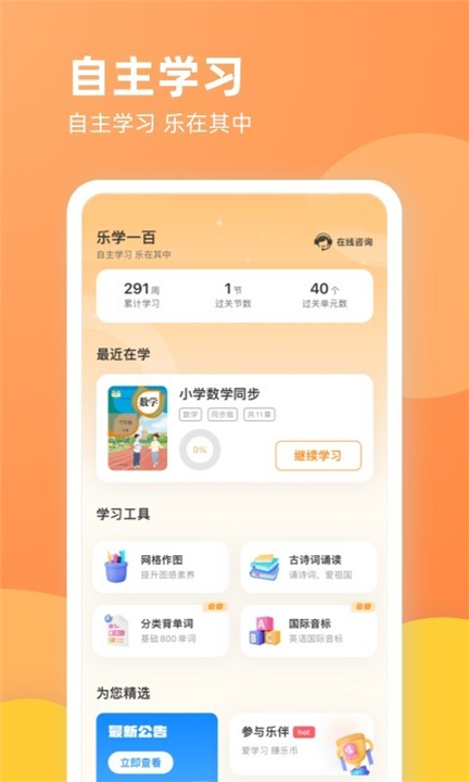 乐学一百app软件下载0