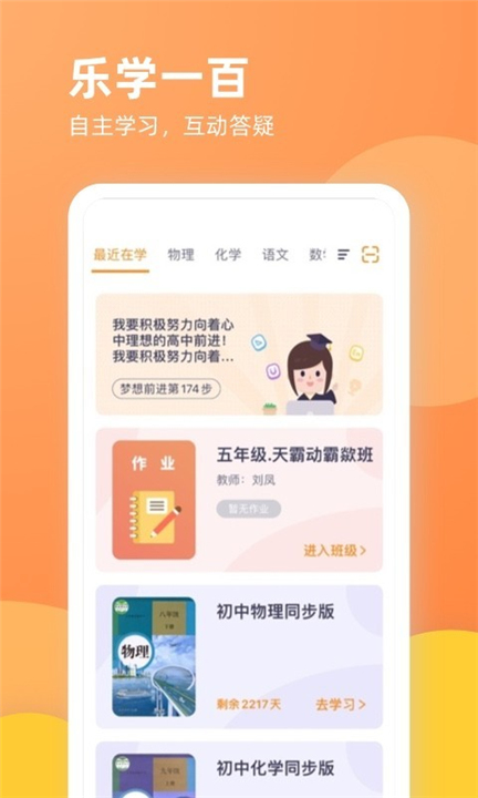 乐学一百app软件下载1