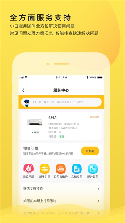 小白打印app2