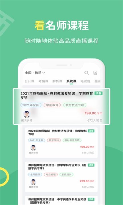 展鸿教师app下载0