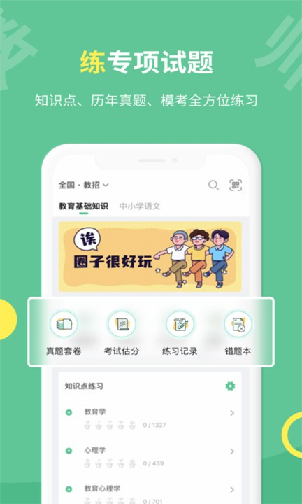 展鸿教师app下载1