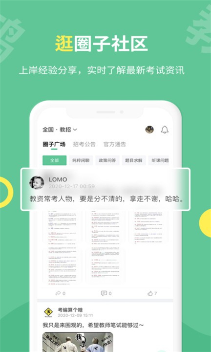 展鸿教师app下载2