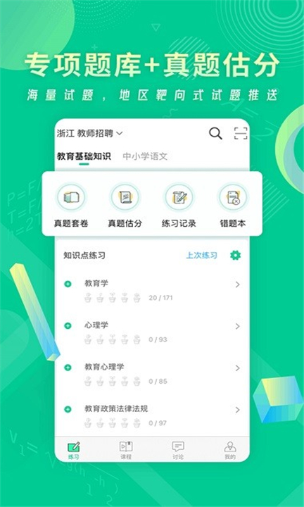 展鸿教师app下载3