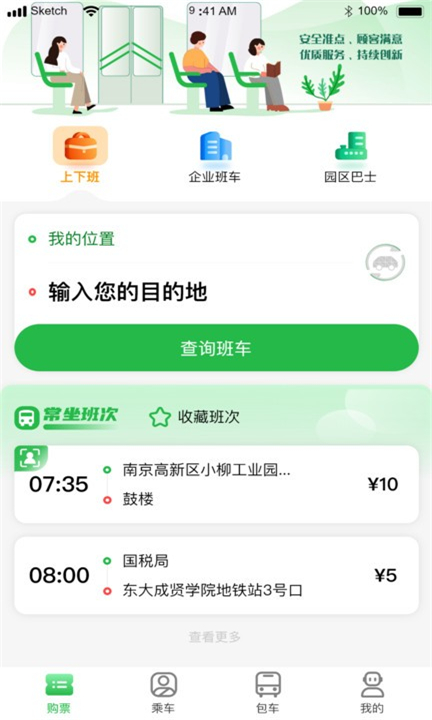 顺巴用车手机版下载4