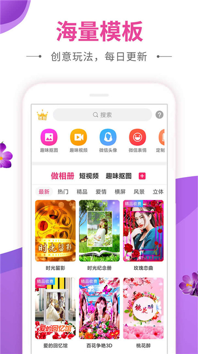 动感秀app3