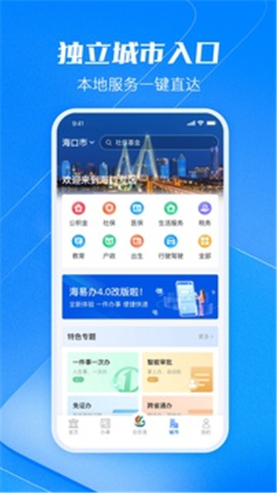 海易办app0