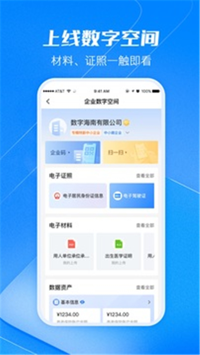 海易办app1