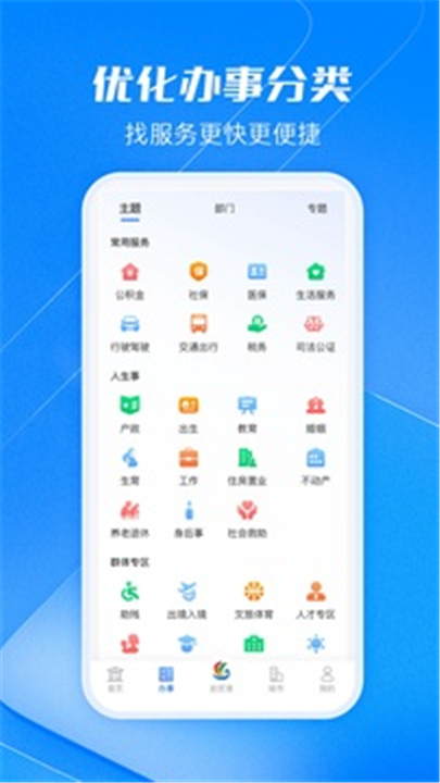 海易办app3