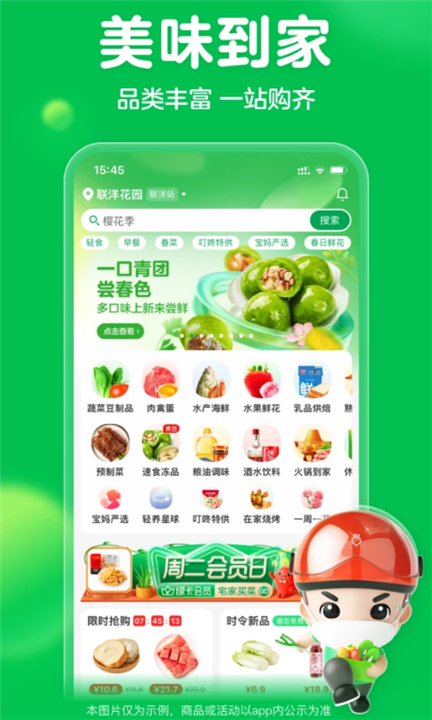 叮咚买菜下载app1