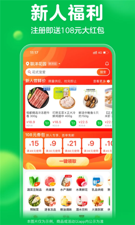 叮咚买菜下载app2