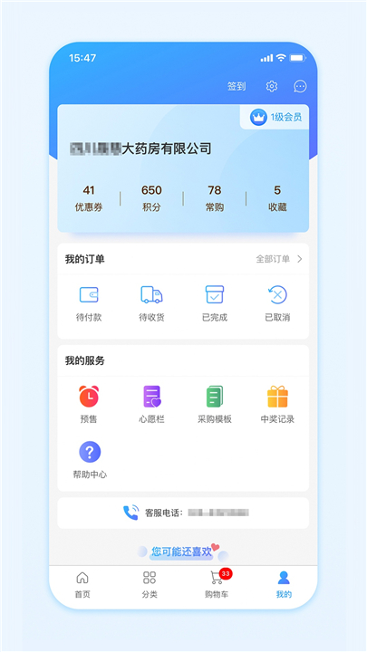 国药商城app2