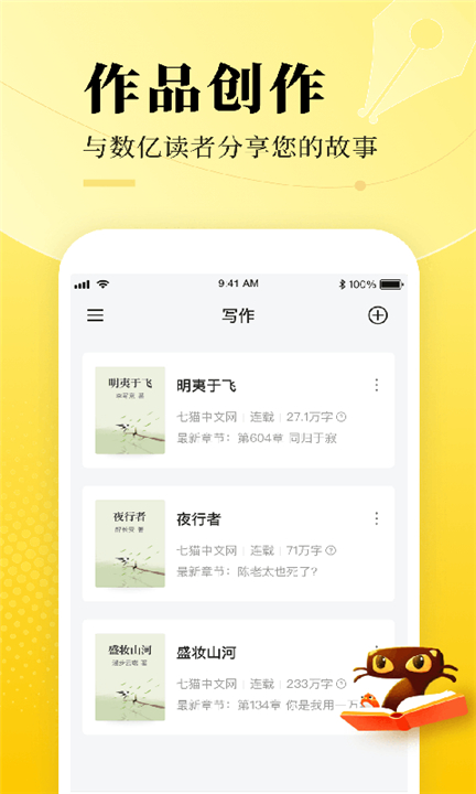 七猫作家助手软件下载0