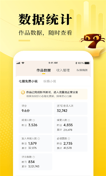 七猫作家助手软件下载1