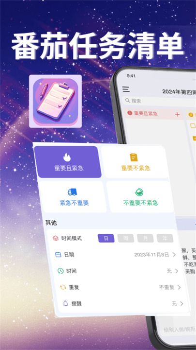 番茄任务清单app0