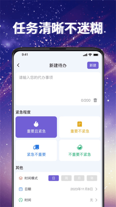 番茄任务清单app2