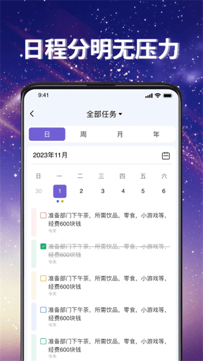 番茄任务清单app4