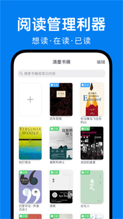 滴墨书摘app1