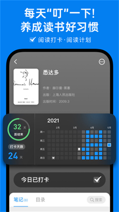 滴墨书摘app3