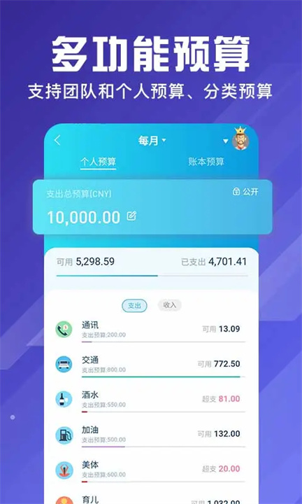 百事AA记账app1