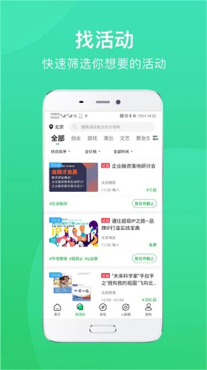 活动行app安卓版3