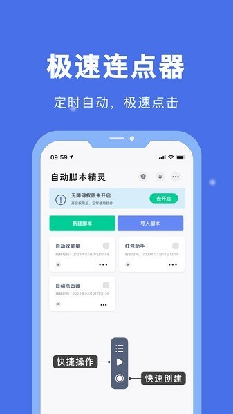 自动脚本精灵app下载0