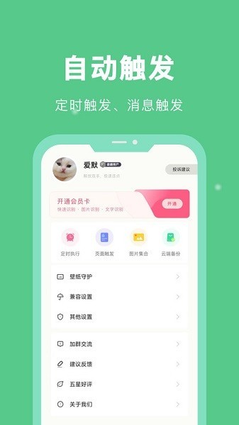 自动脚本精灵app下载2