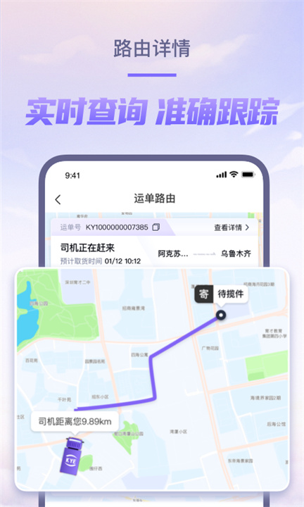 跨越速运APP中文版1