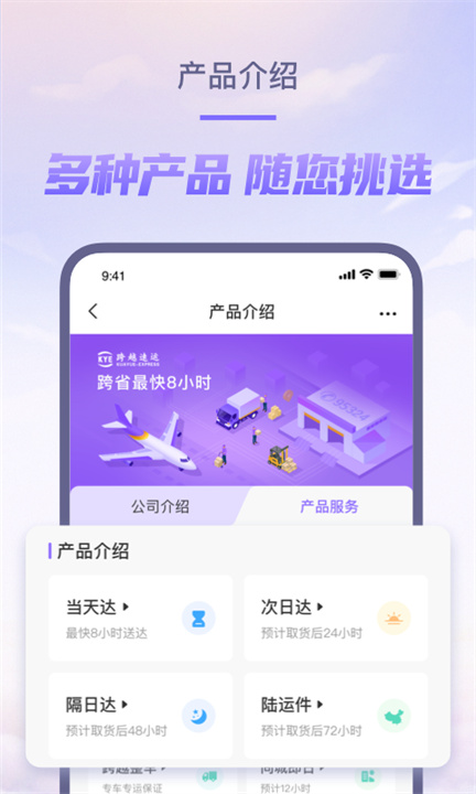 跨越速运APP中文版3