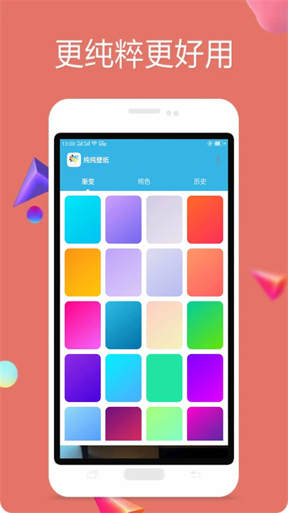 纯色壁纸app3