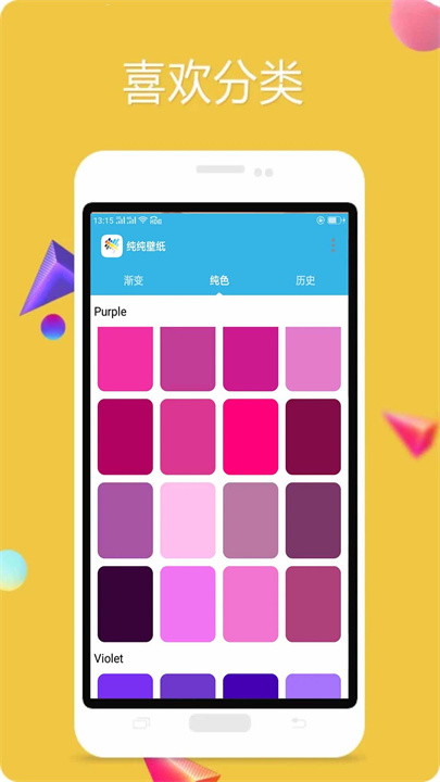 纯色壁纸app1