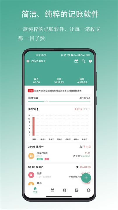 好好记账安卓版2