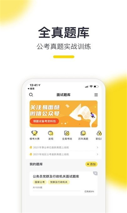 易面酷app下载手机版1